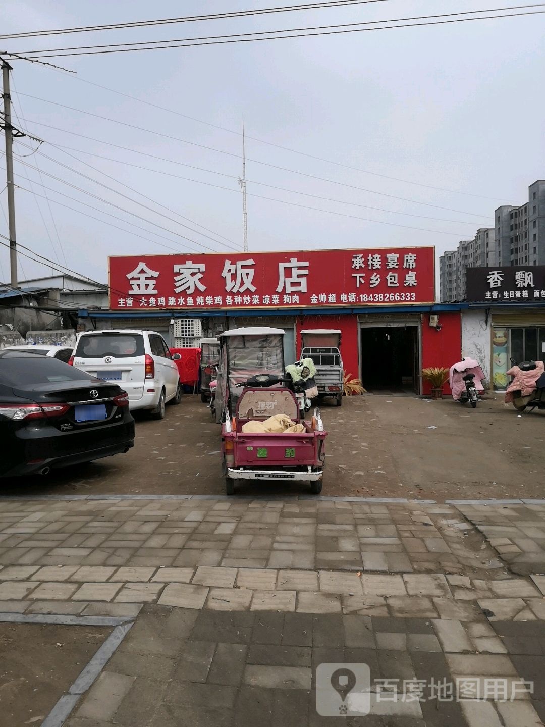 金价饭店