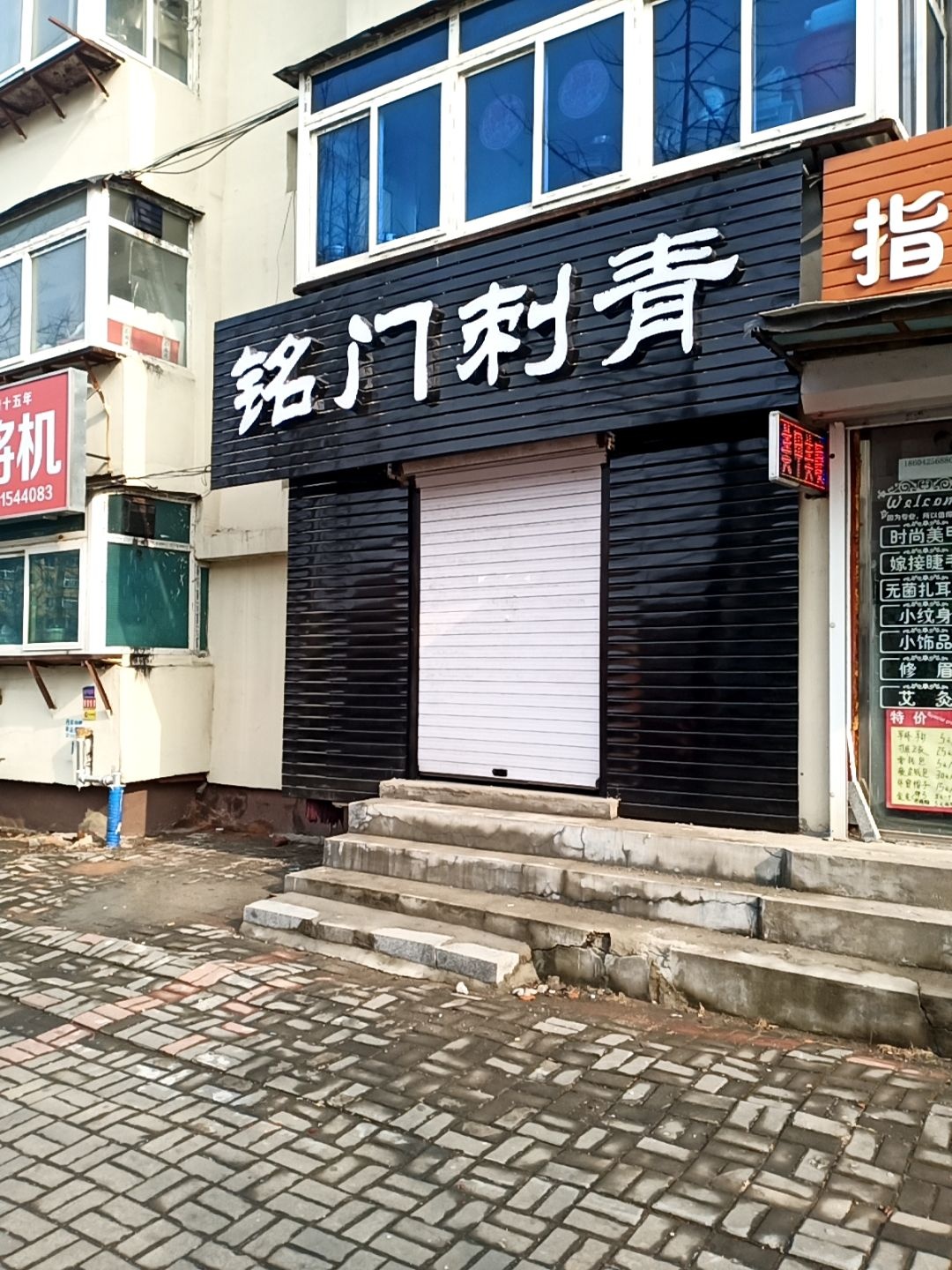 铭门刺青