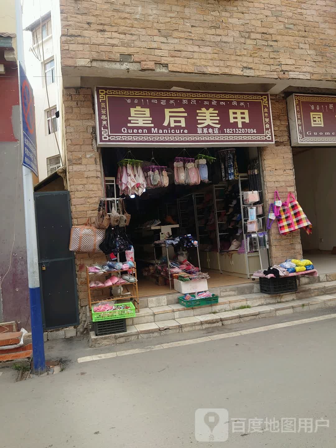 皇后美容(神泉巷店)