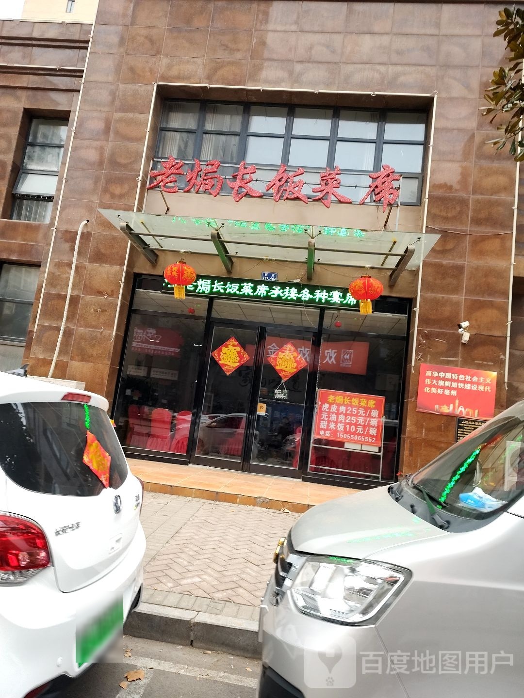 老焗长饭菜席(杏林家园店)