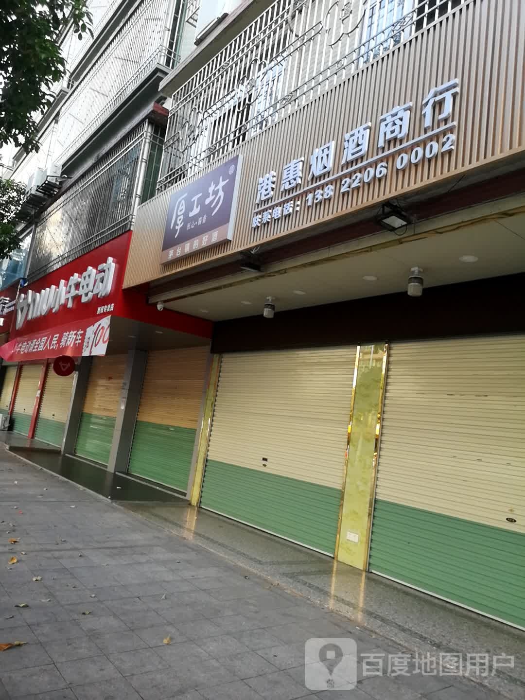 港惠烟酒商银行