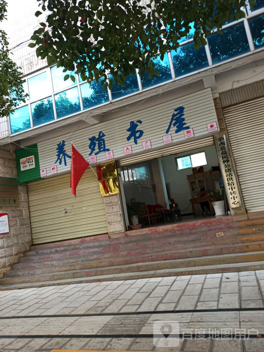 养殖场书屋