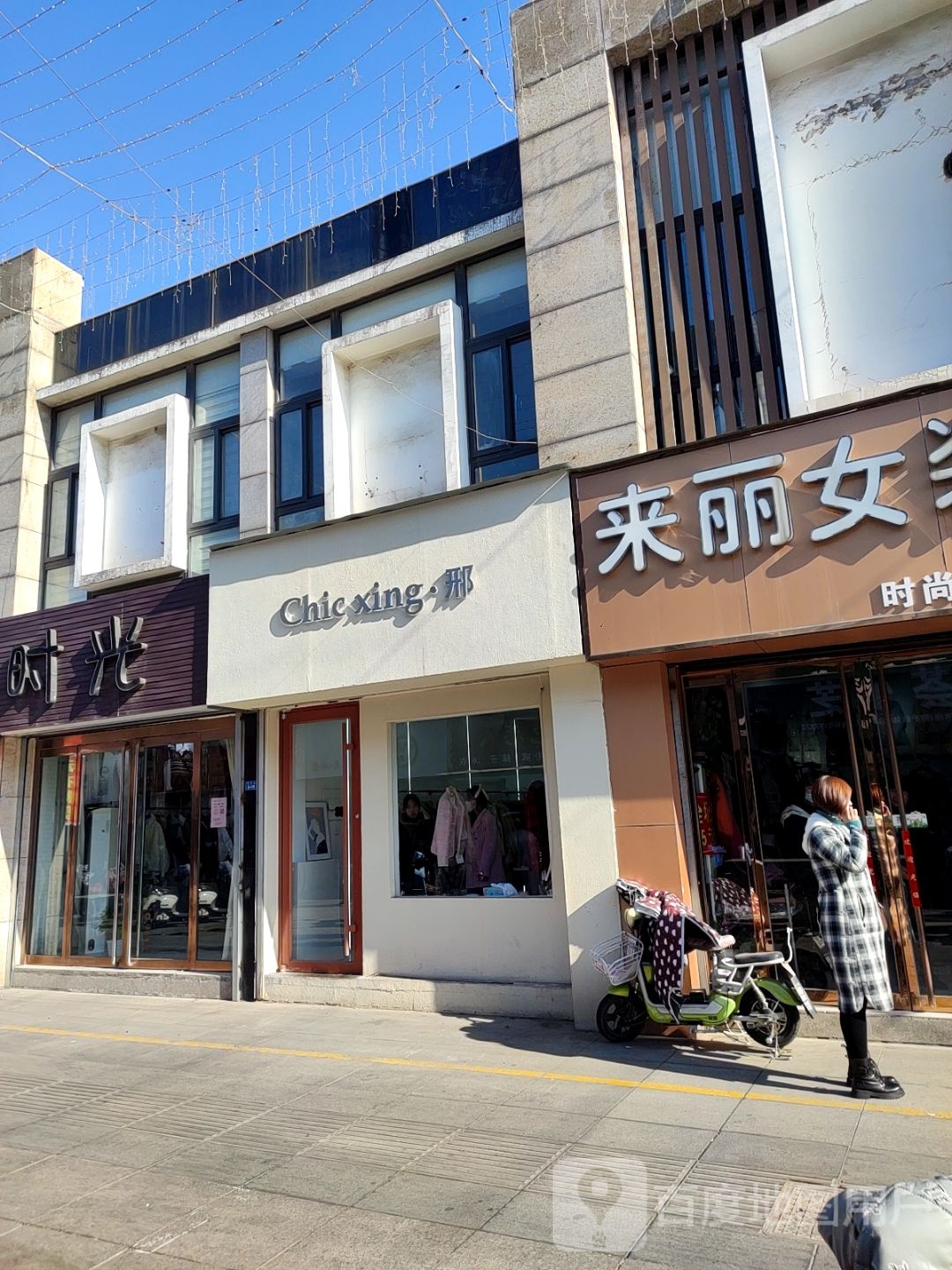 Chic+xing邢