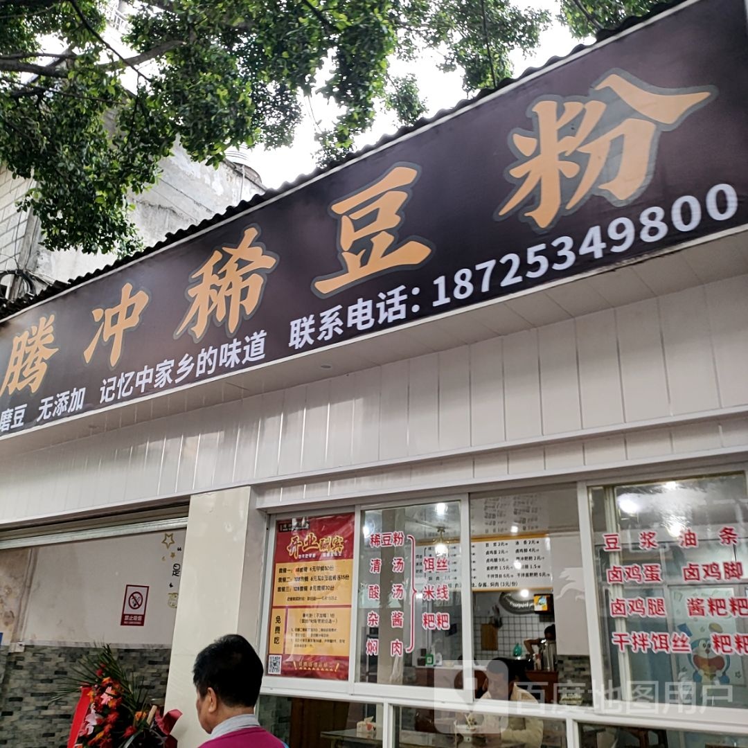 云豆匠腾冲稀豆