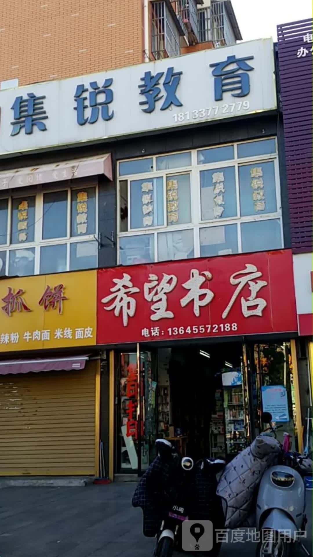 希语算望症书店(府前街店)