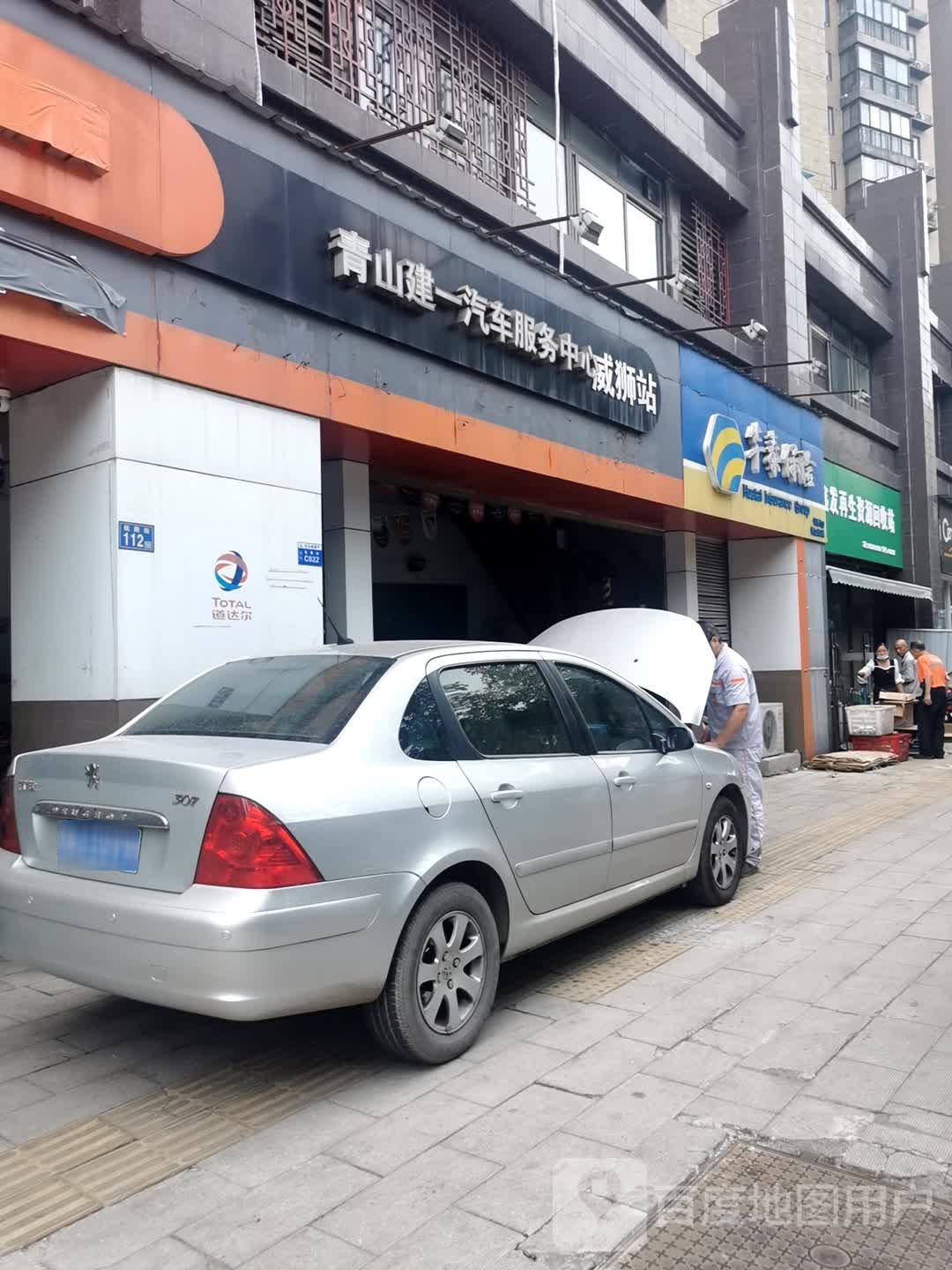 鑫发再生资源回收站