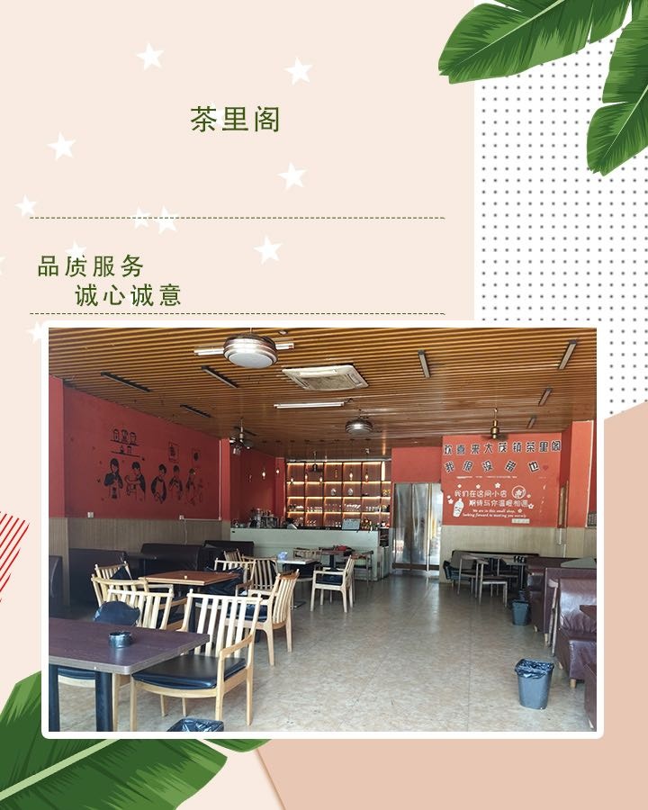 茶里阁