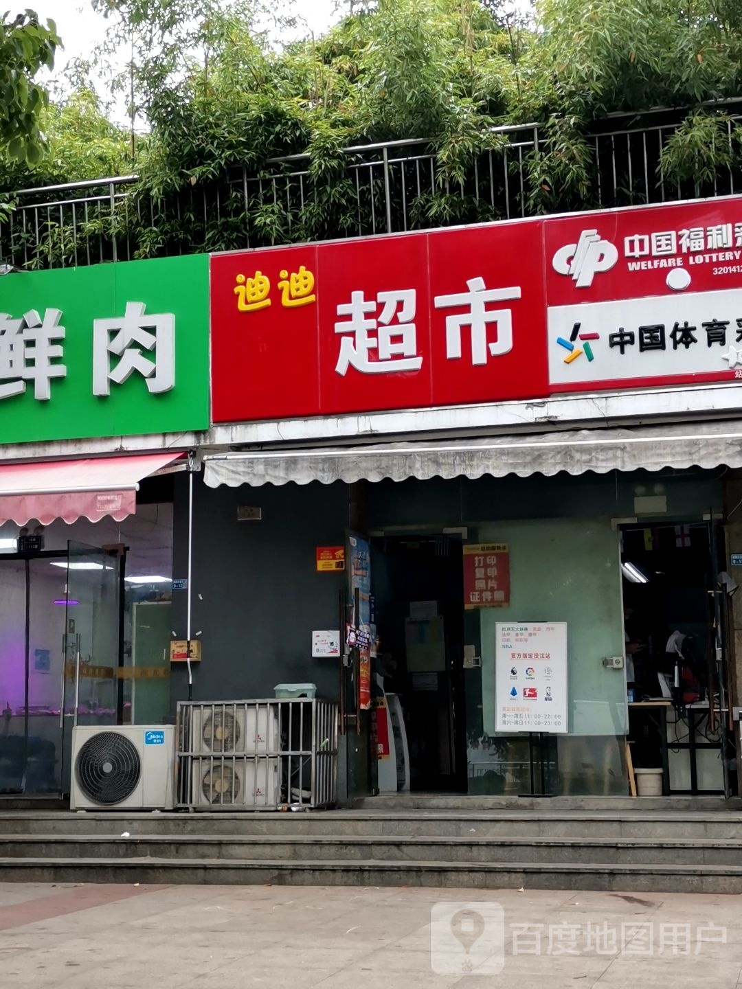 迪迪超市(华汇路店)