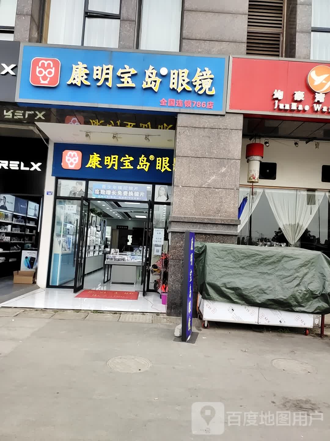 福建宝岛眼镜连锁(成都全国786店)