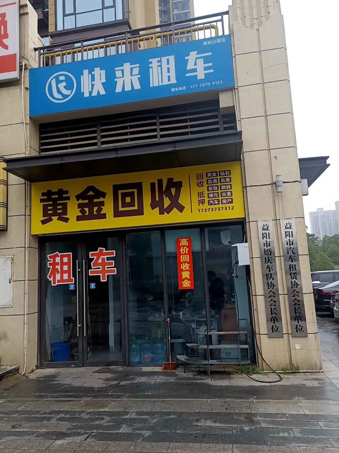 黄金回收