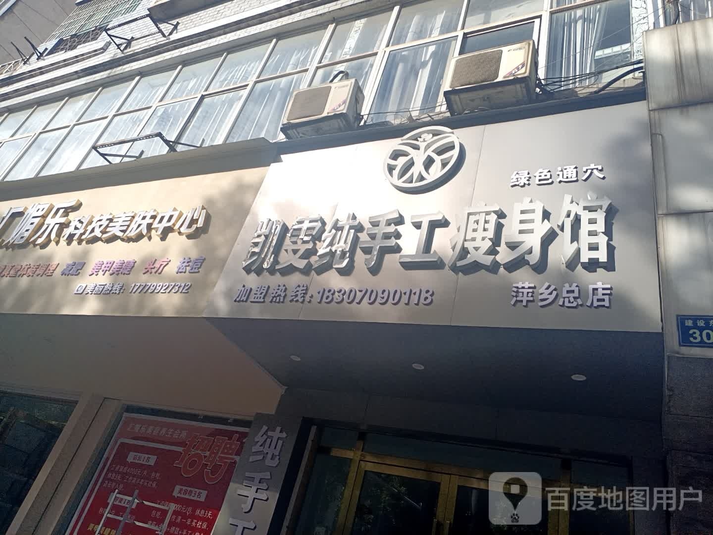 凯雯纯手工瘦身馆(萍乡总店)