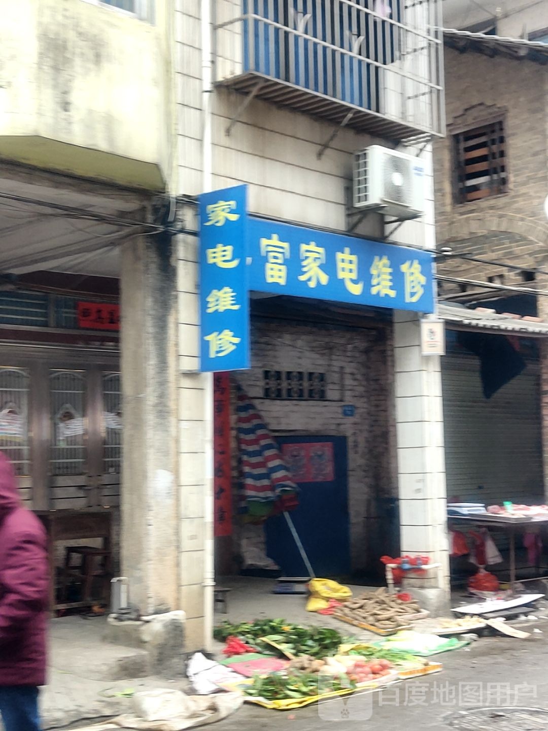 丰收家电维修