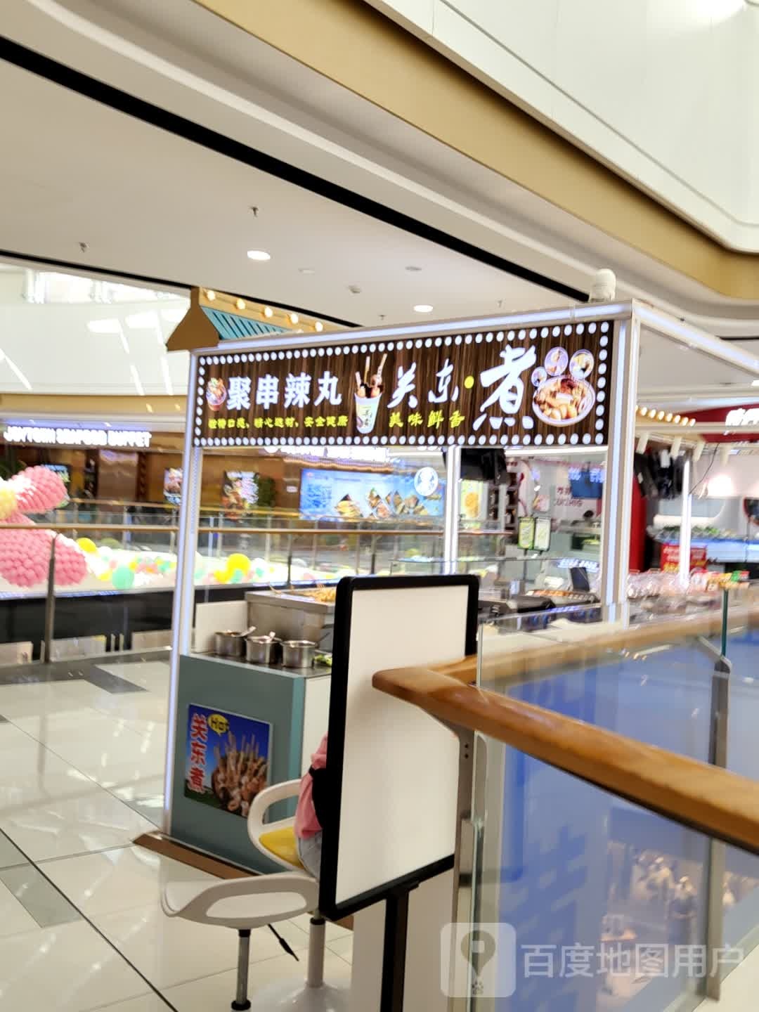 煮关辣聚东校甍丸串蹦(万达广场永州进贤路店)