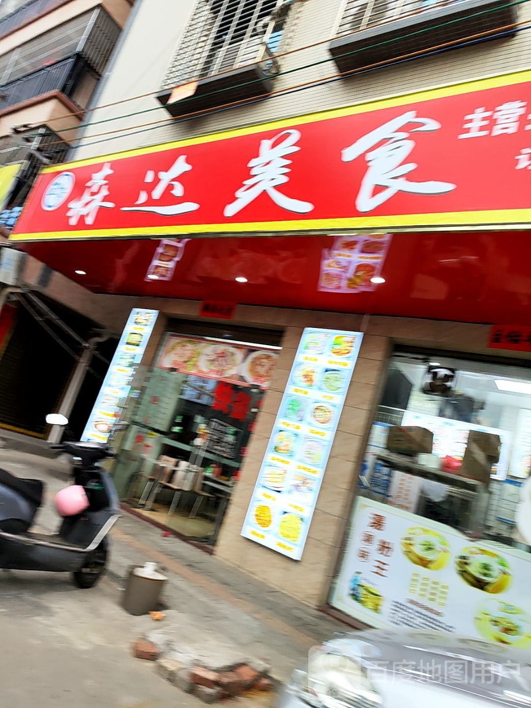 森达美食