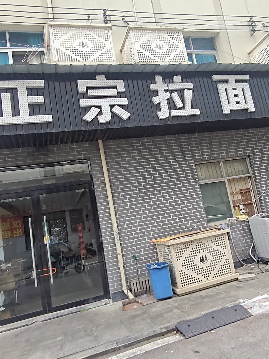 清真兰州牛肉拉面(长征路店)