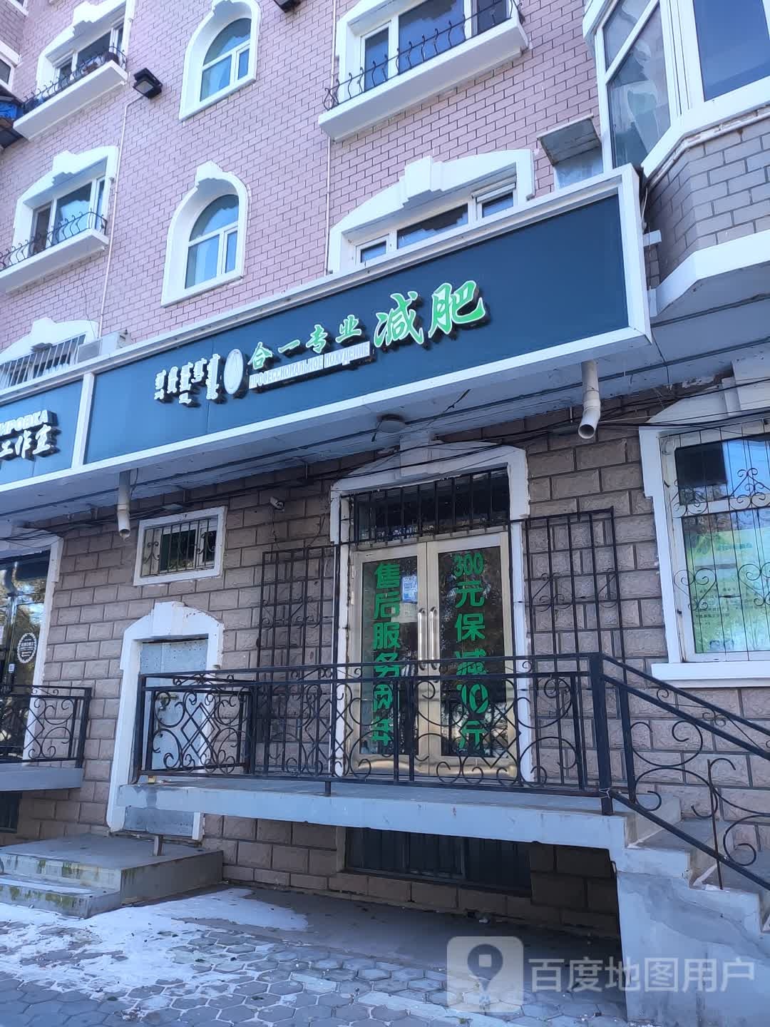 合一专业健身(北园小区店)