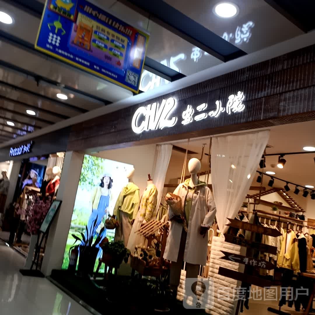 虫儿小院(大唐购物中心店)