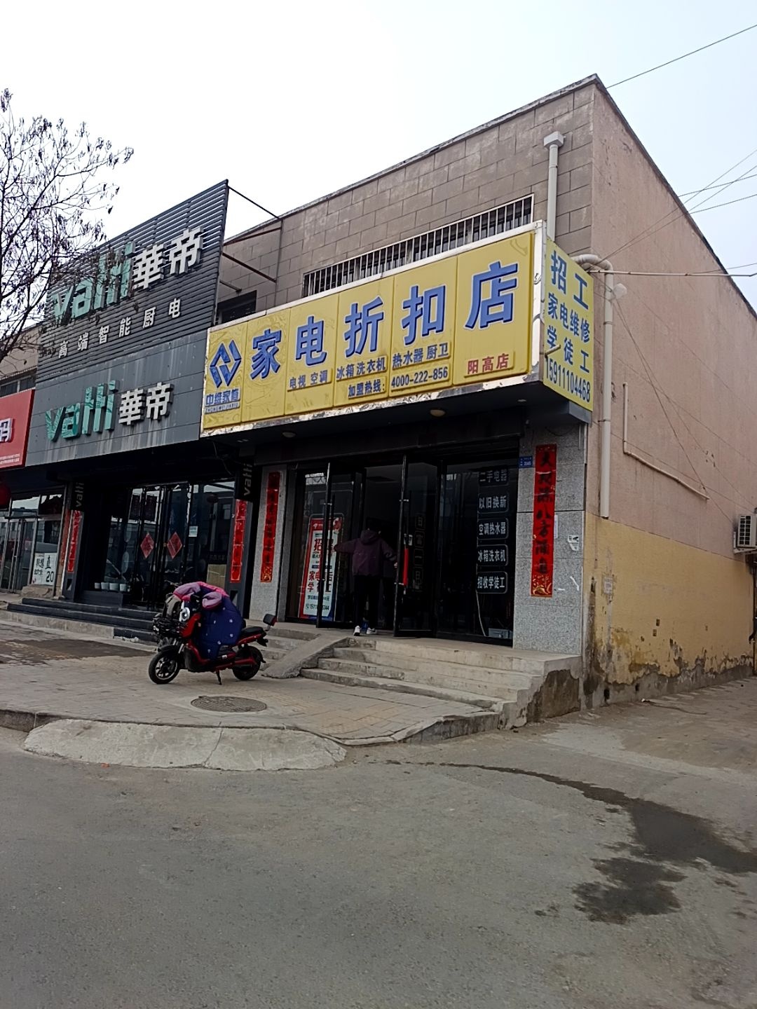 中维家修家电折扣店(阳高店)