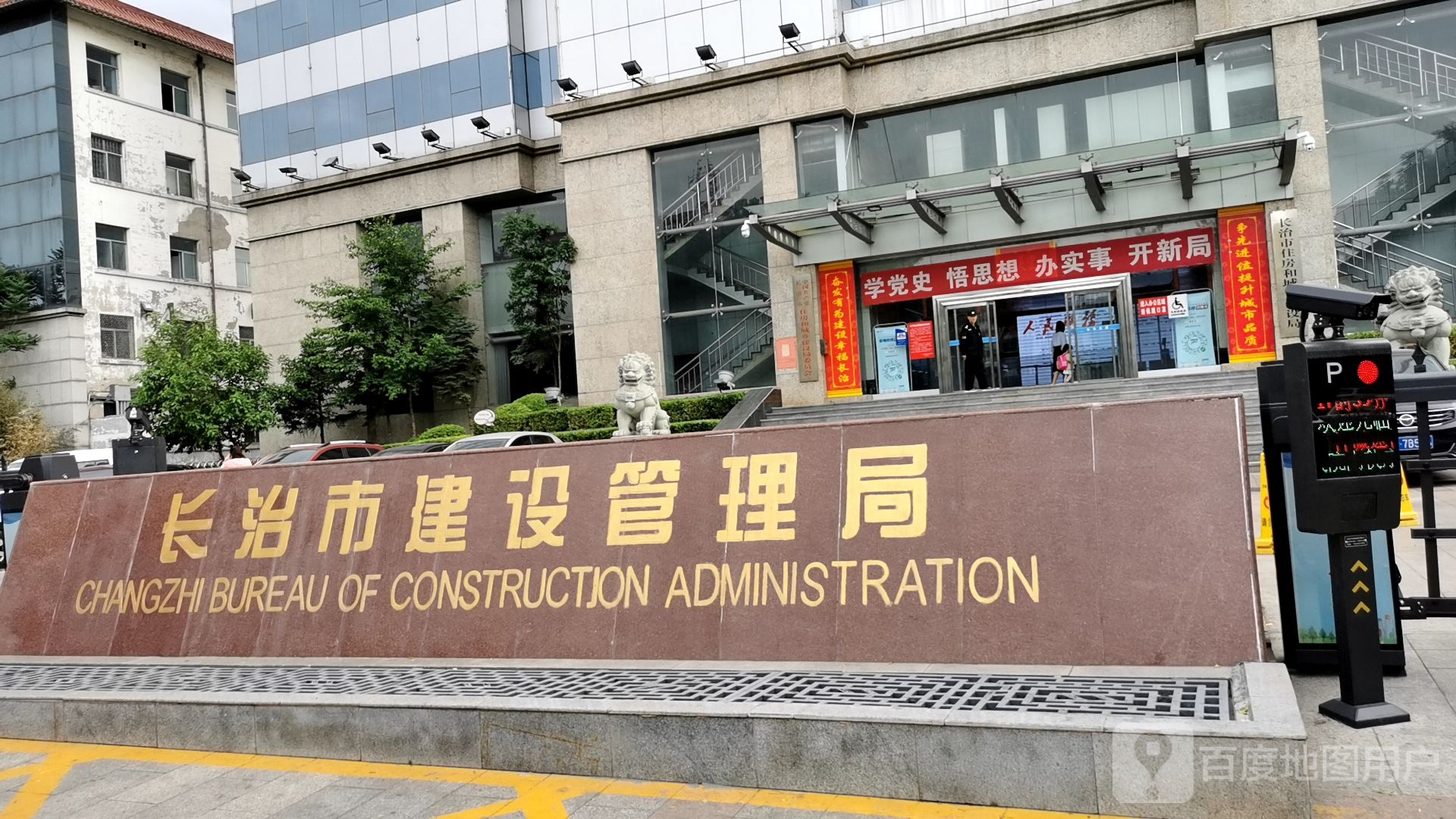 长治市住房和城乡建设局