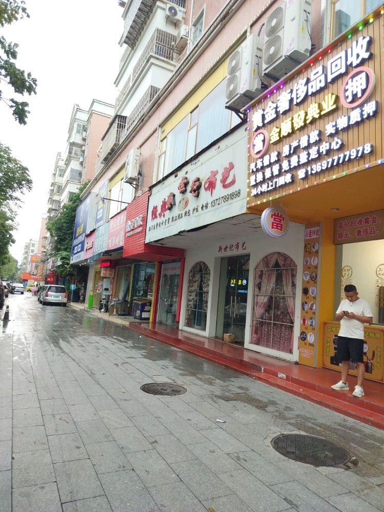 金顺發典业(黄金奢侈品交易中心)