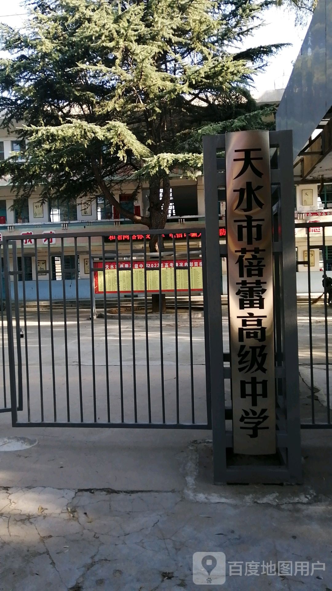 天水市蓓蕾高级中学