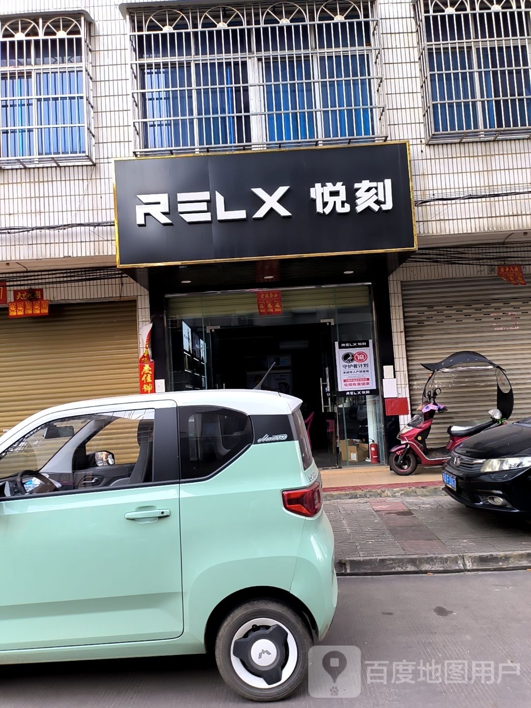 悦刻专卖店(定安南珠路店)