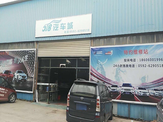 518汽车城