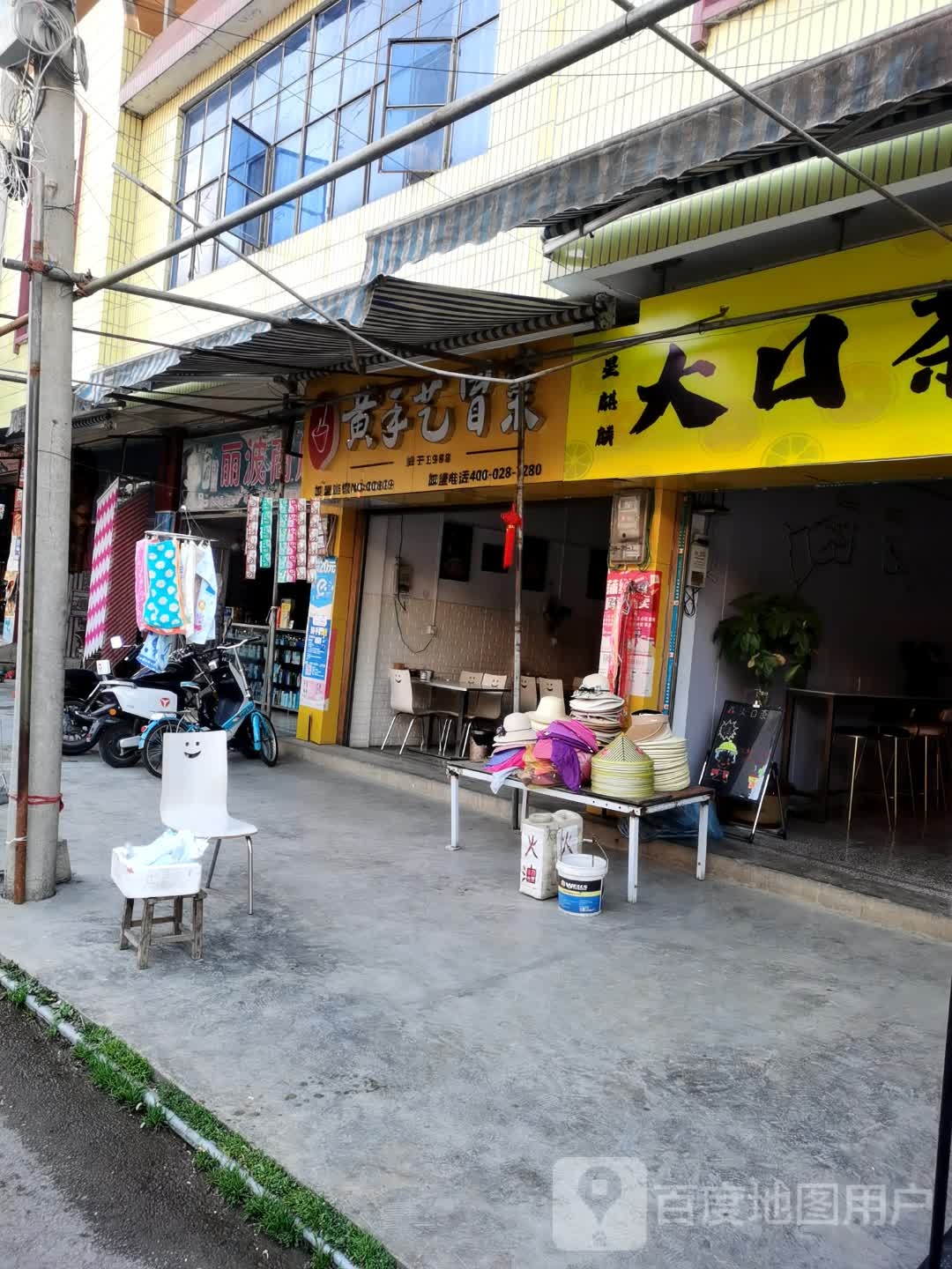 黄艺手冒菜(蒲缥店)