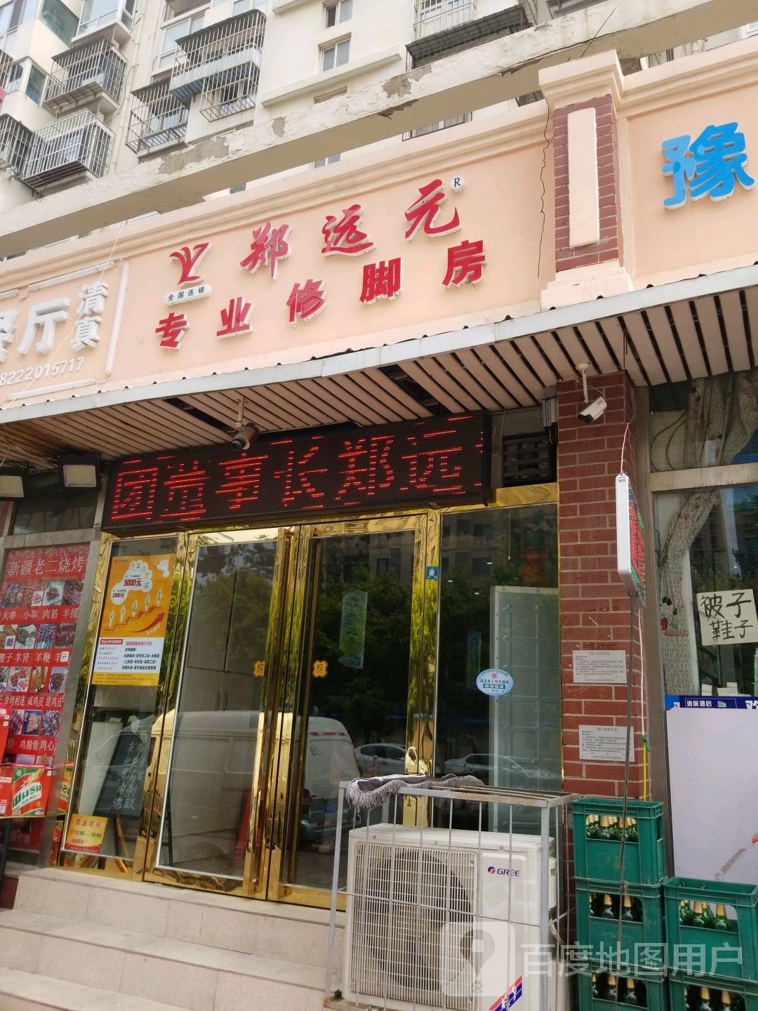 郑远元专业修脚房(天重路店)