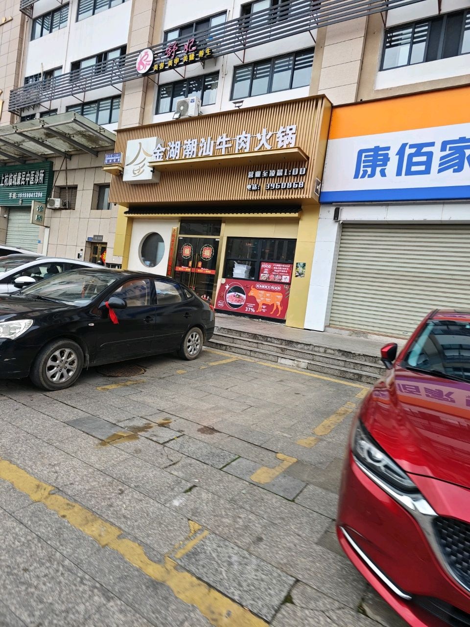 金湖潮汕荟牛肉火锅(帝豪总店)