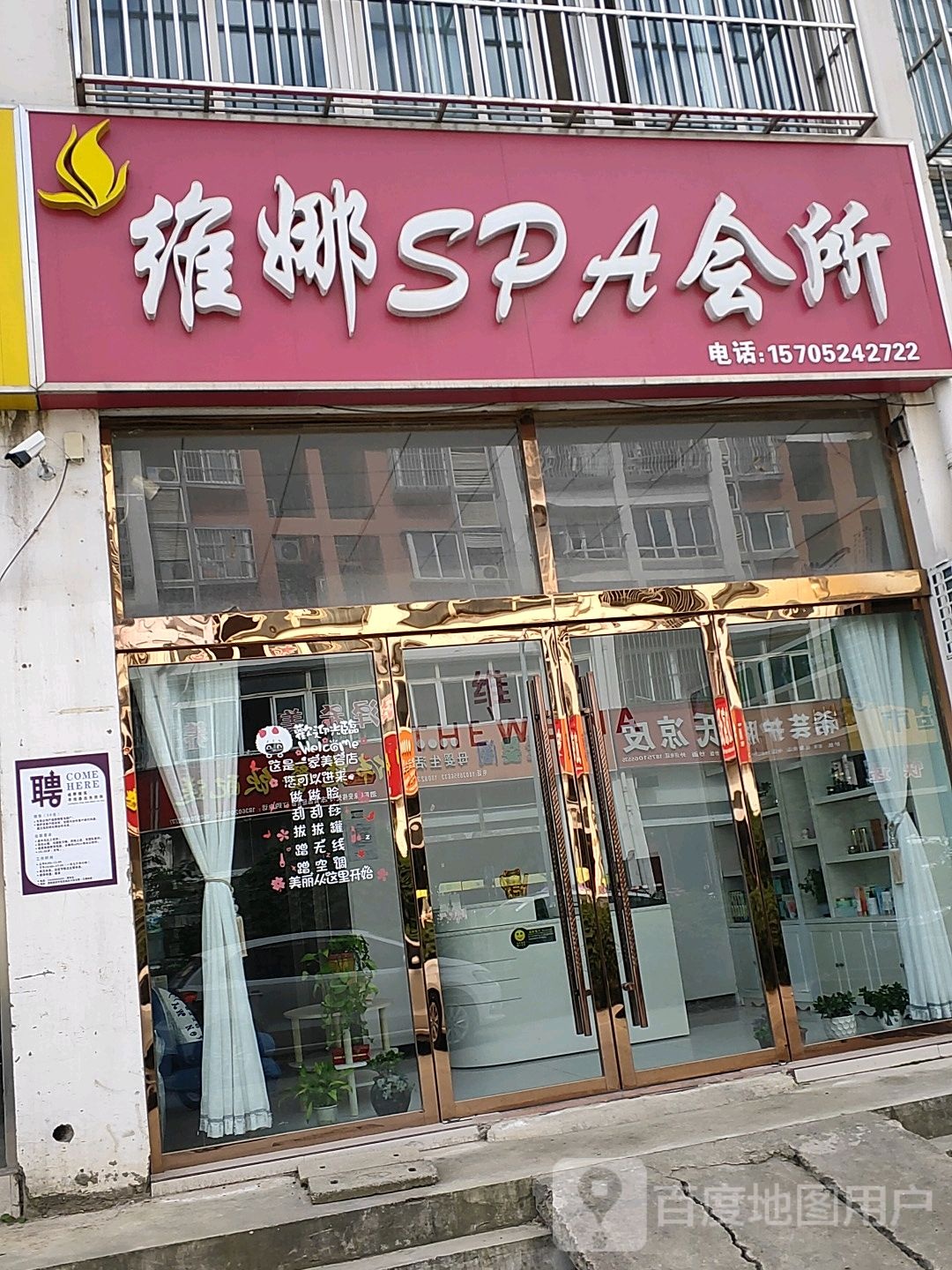 那威SPA会所