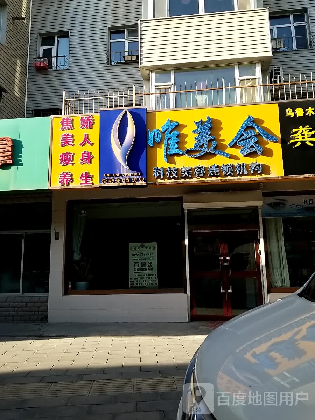 美焦馕娇吏人瘦身养生