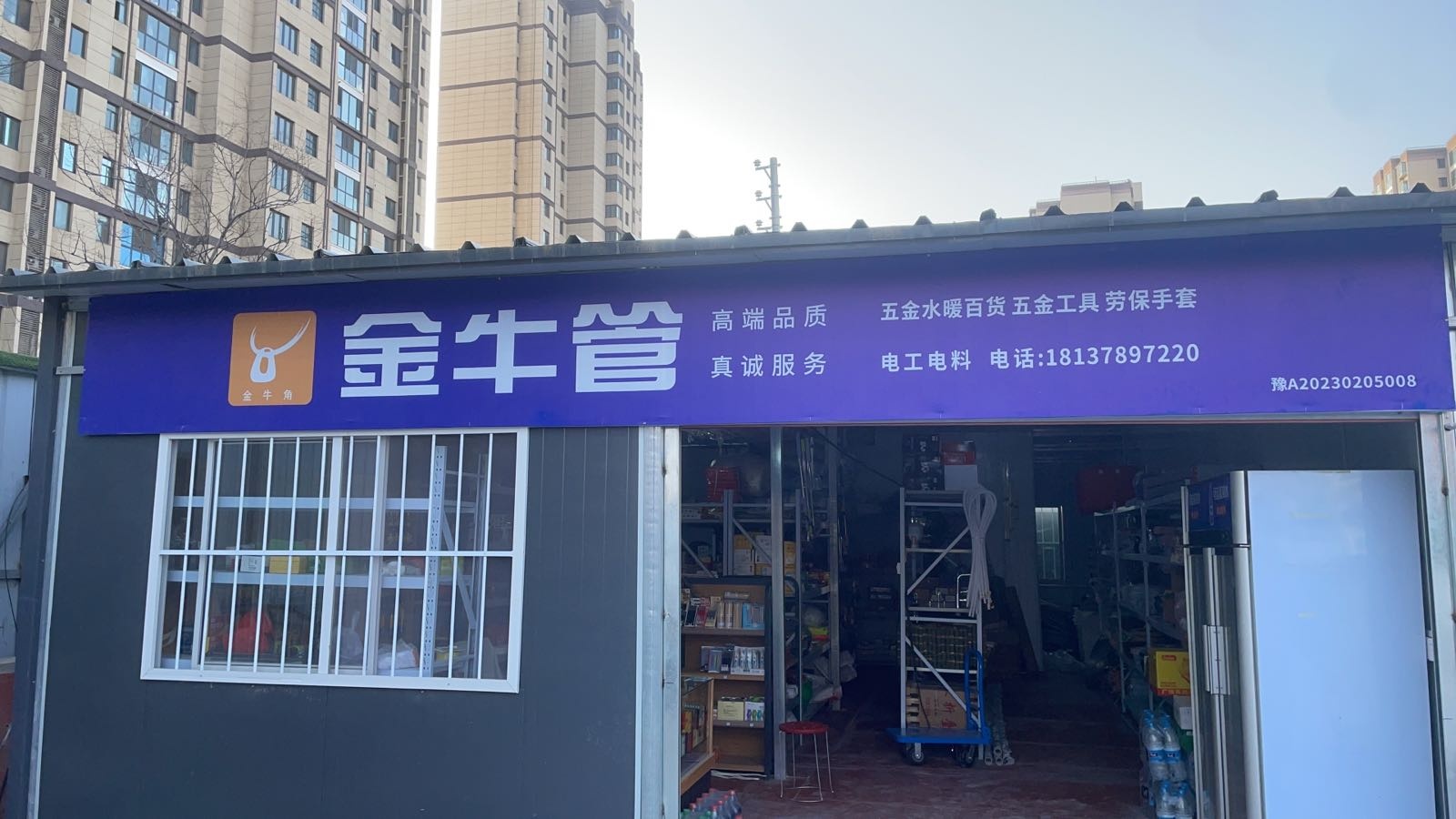 金牛管(龙源东七街店)