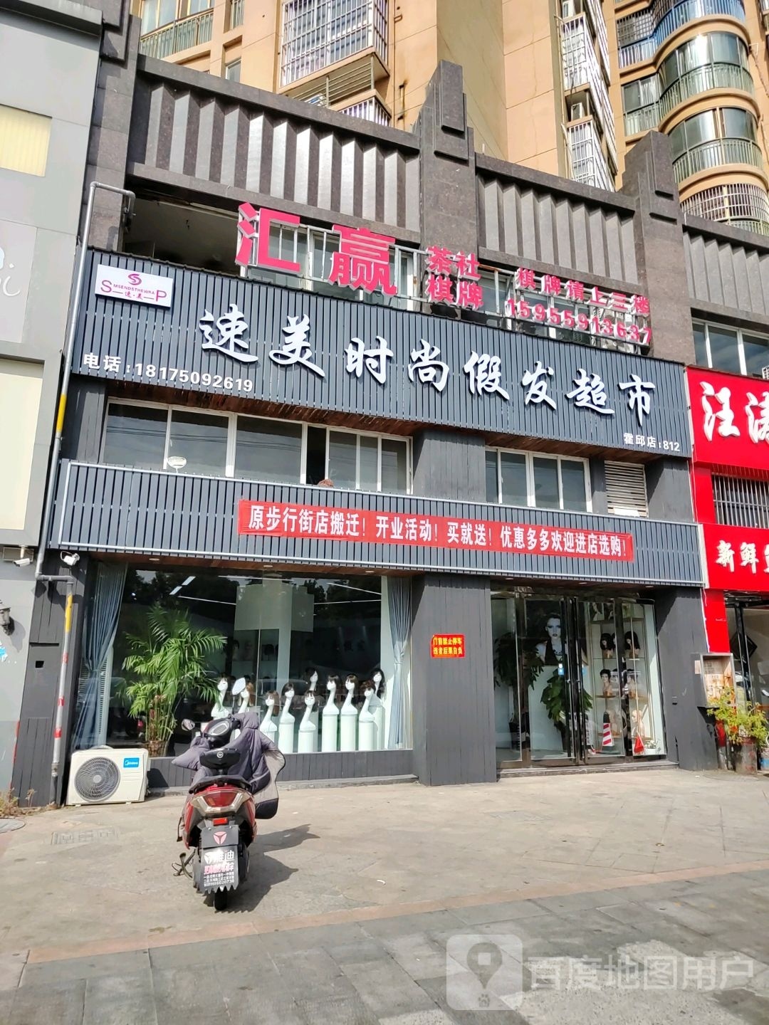 速美时尚假发超市(蓼城大道西店)