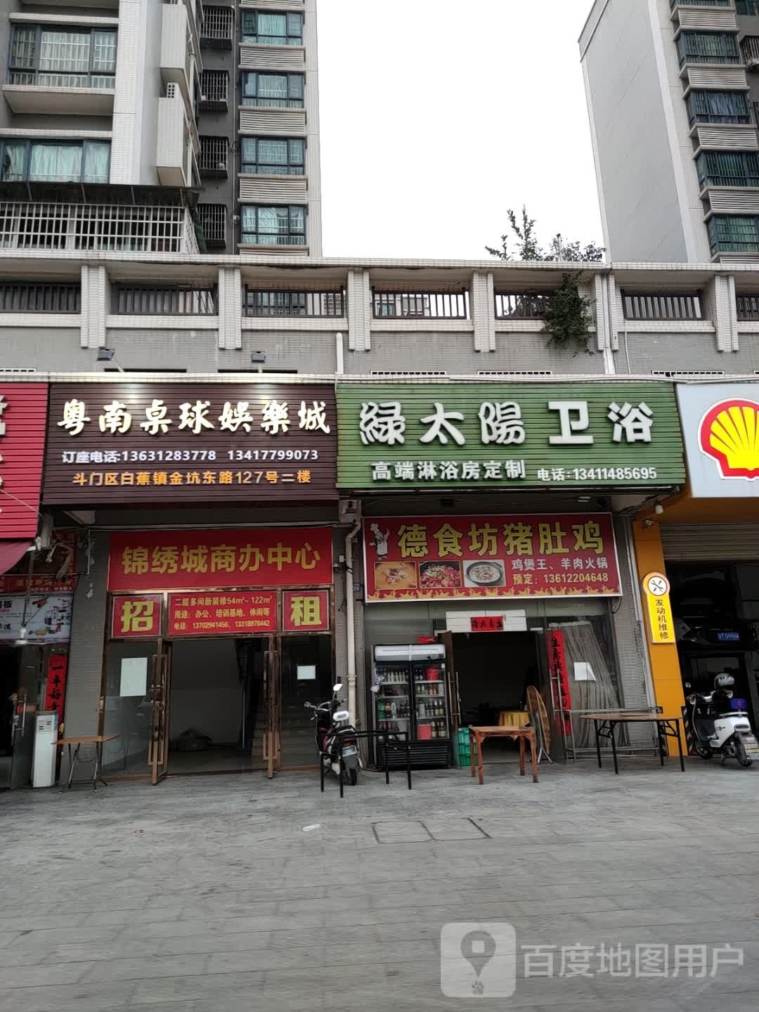 粤南桌球娱乐城