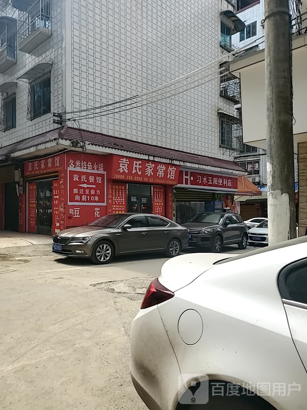 习水玉阳时便利店