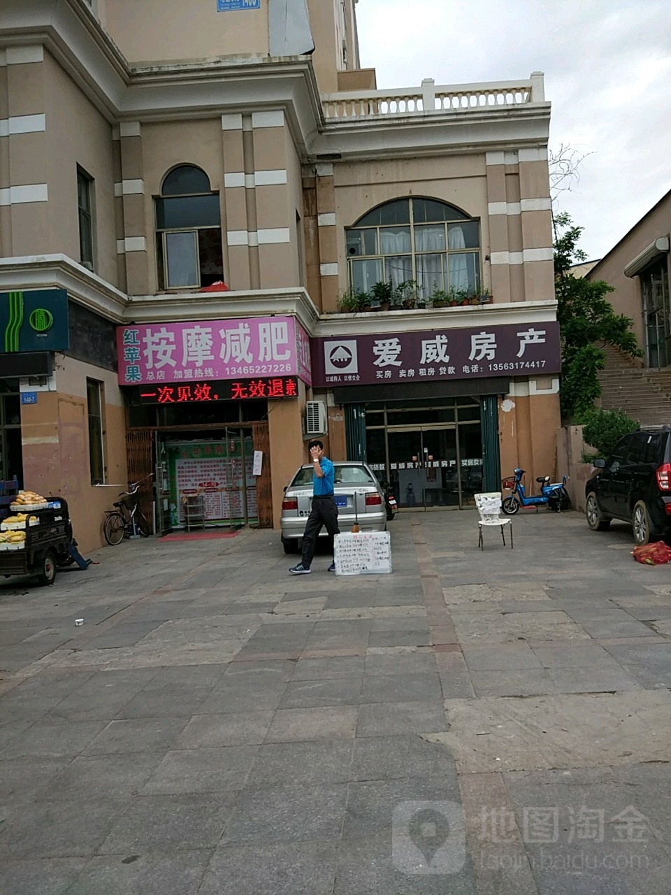 红苹果按摩减肥(五分店)