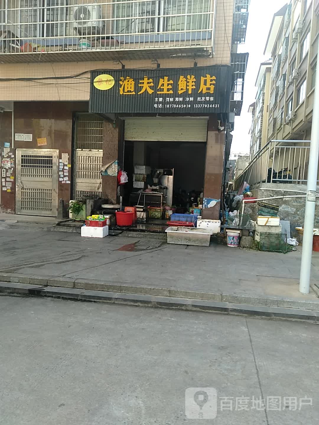黎记渔夫生鲜店