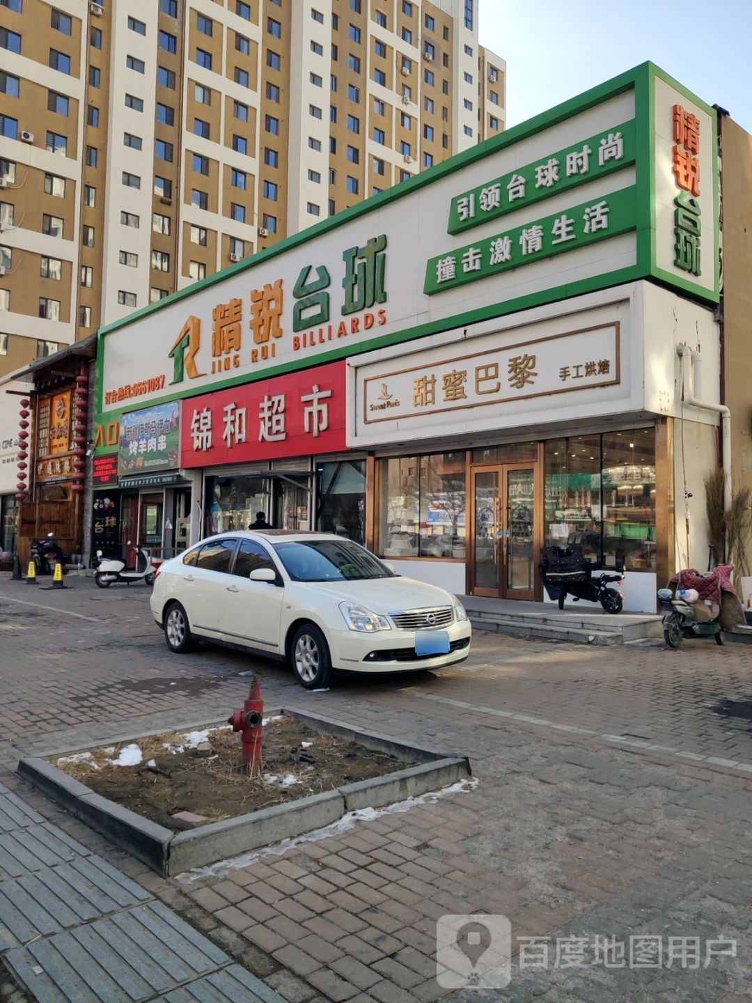 精悦台球