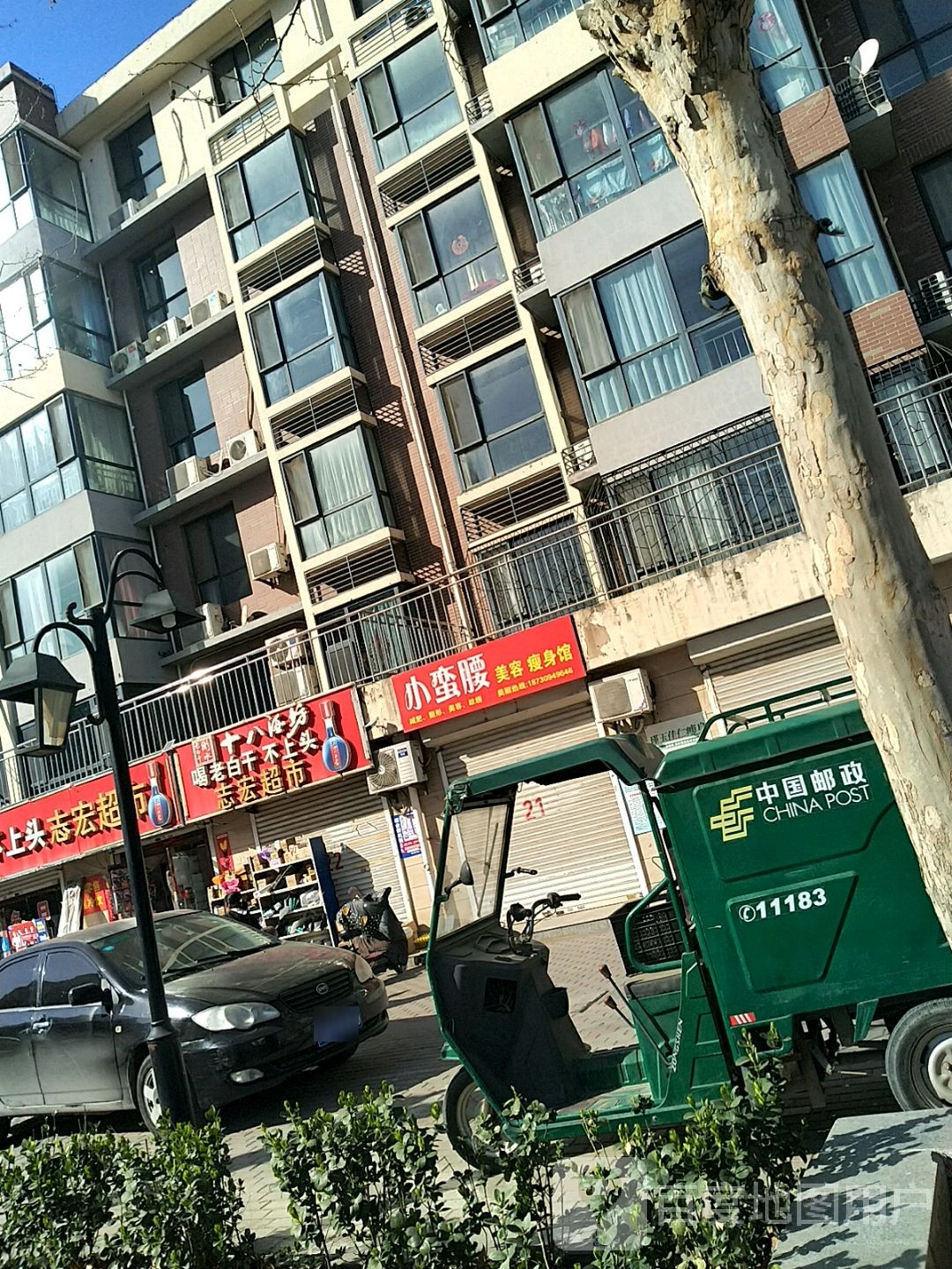 小蛮腰美容瘦身馆