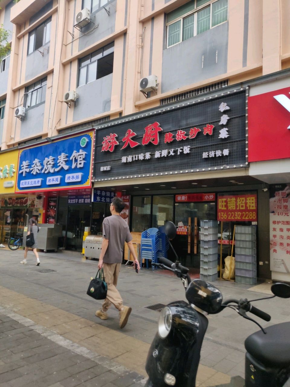 清真东北羊杂烧麦馆