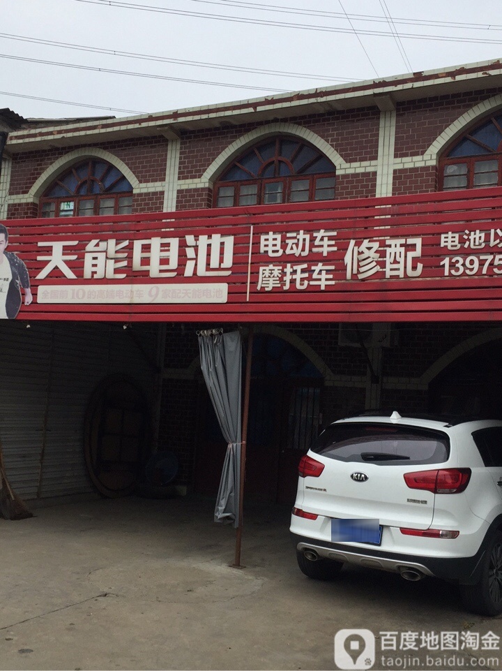 天能电池电动车摩托车修配