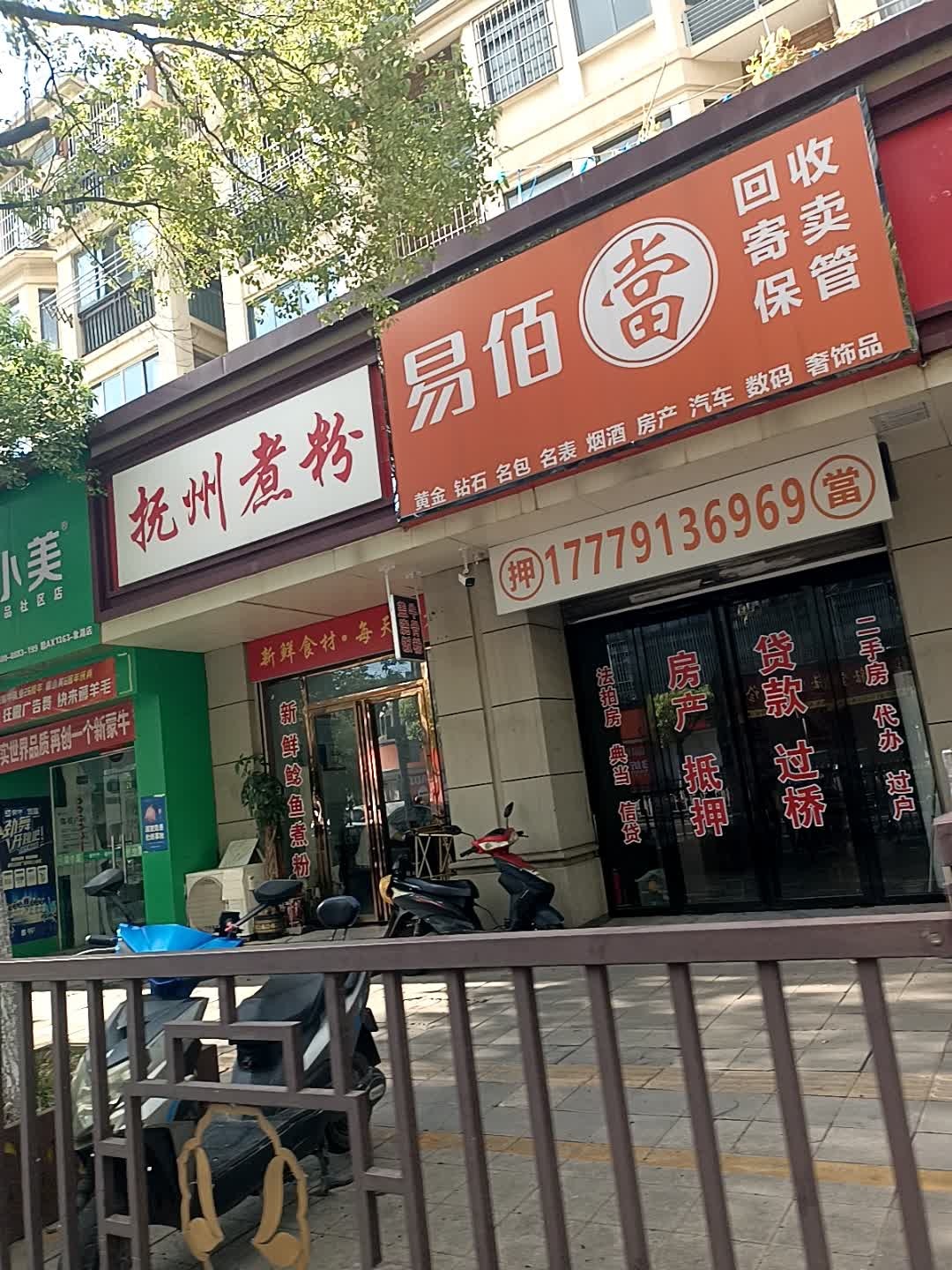 易佰当