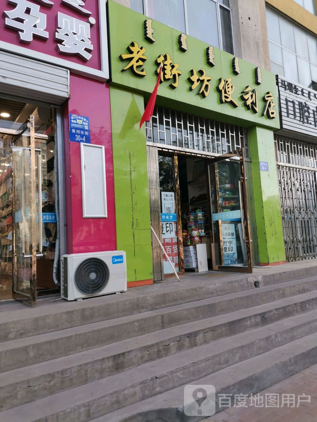 老街坊便利店(黄河东街店)