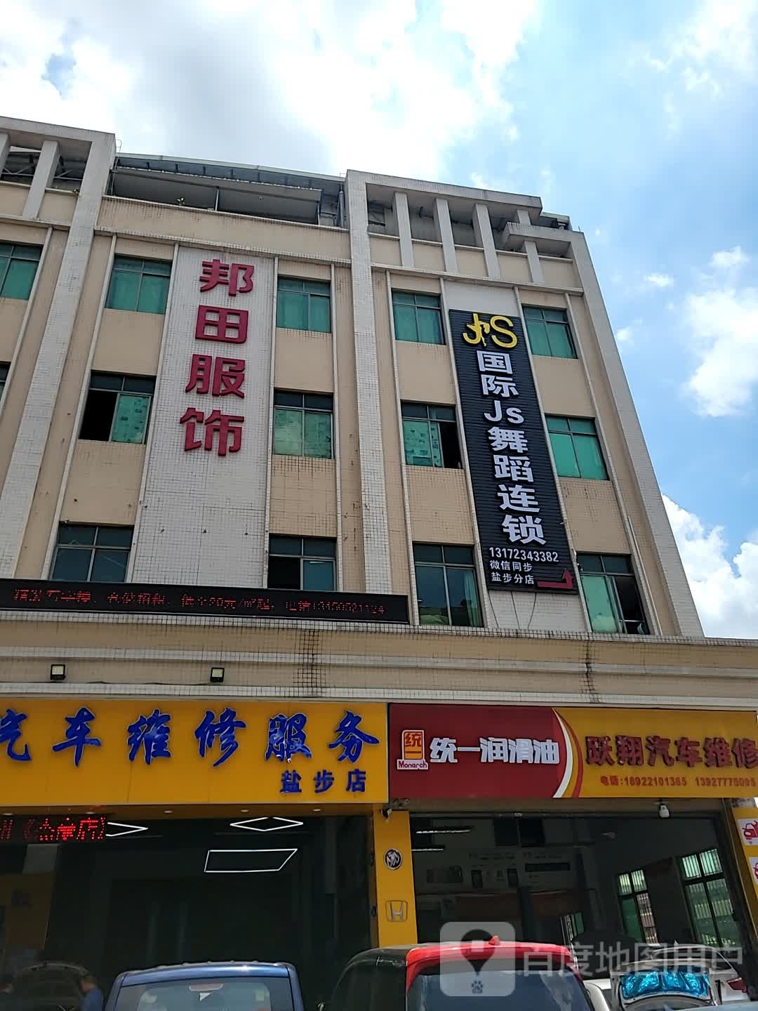 国际Js舞蹈连锁盛(盐步分店)