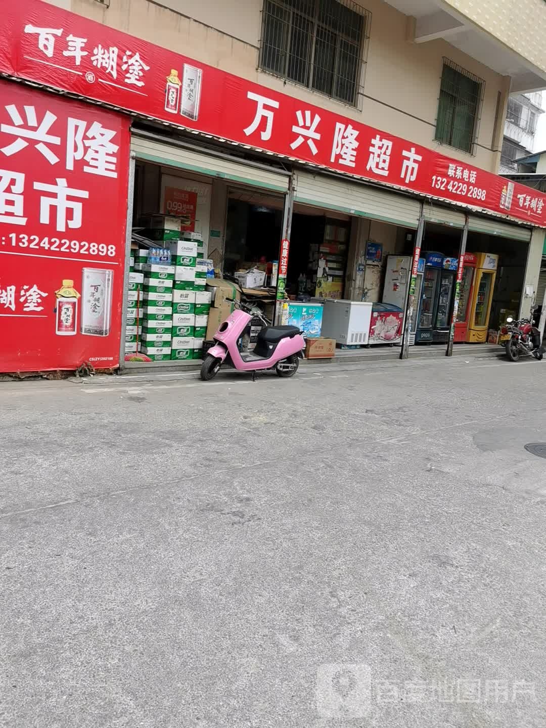 万兴隆超市(鼎泰园东北)