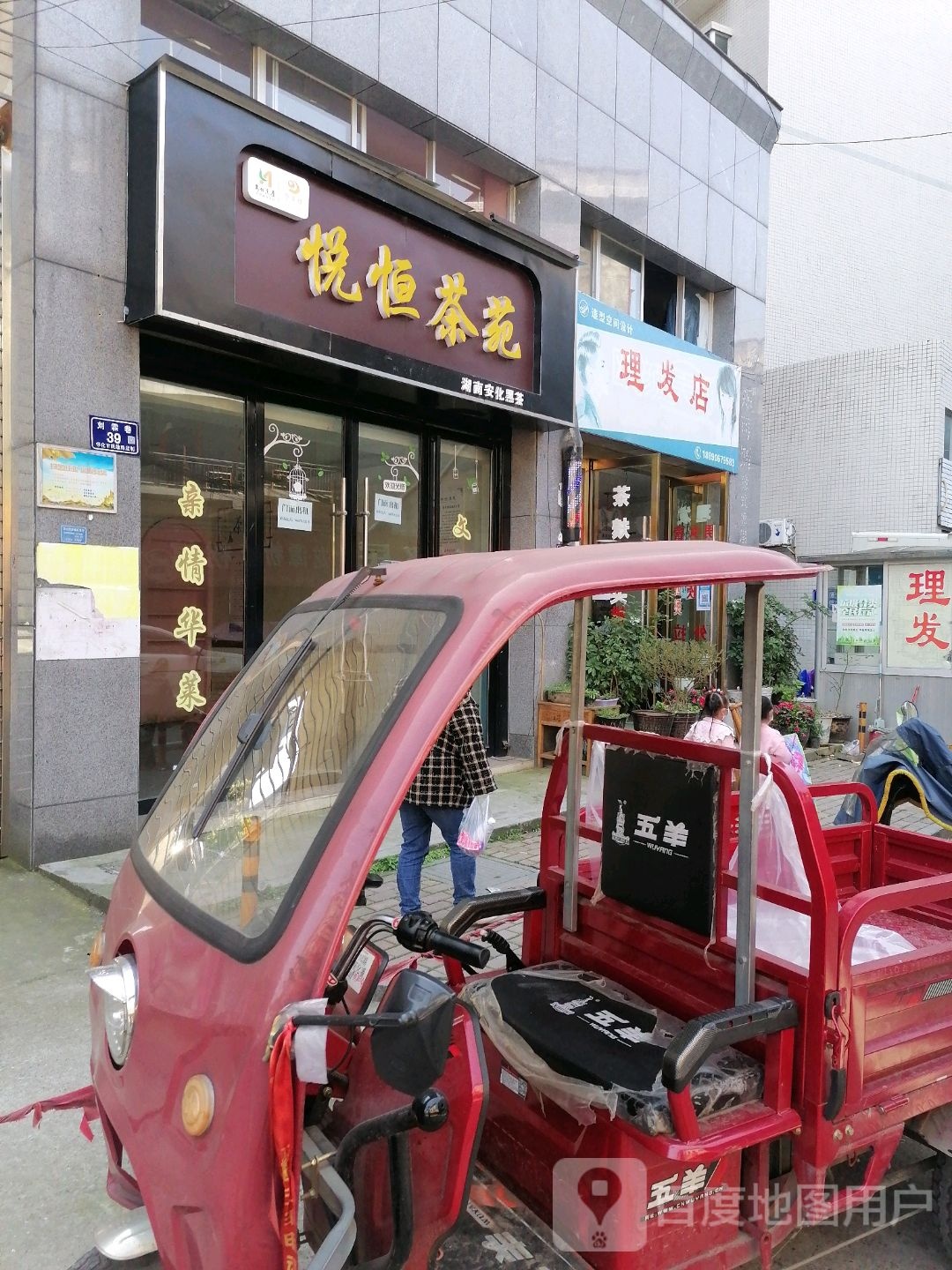 欧颜美业理发店