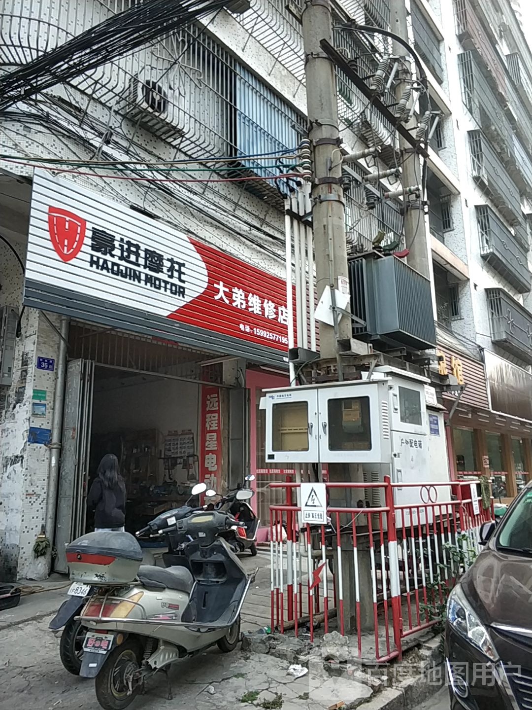 大弟维修店