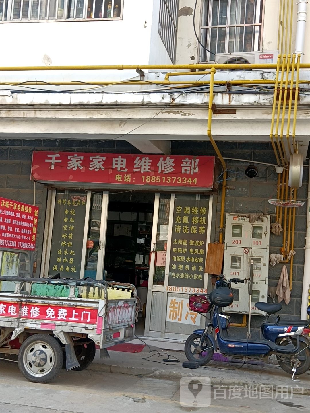 仟家惠电器制冷(学府南路店)