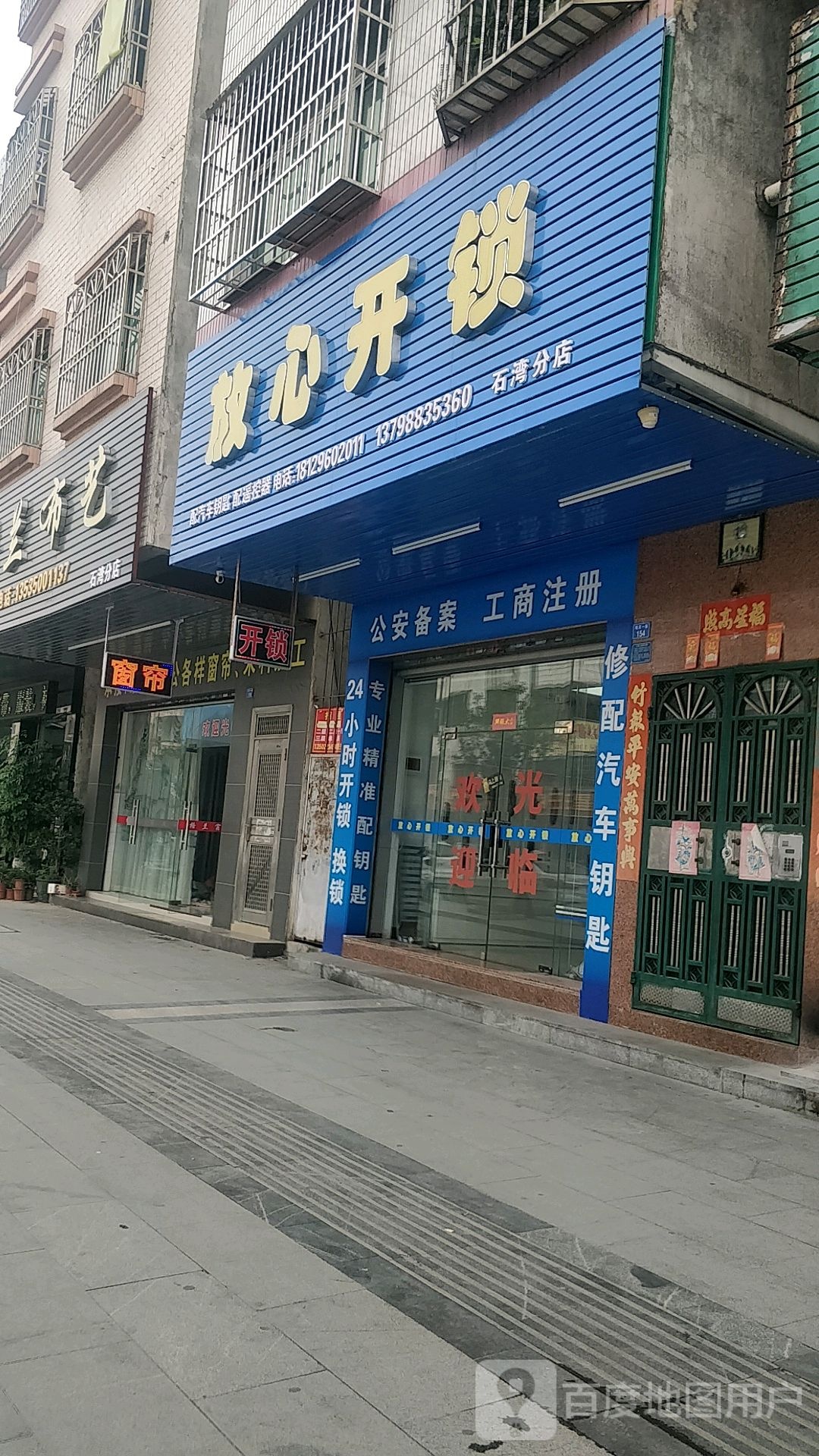放心开锁